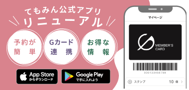 お近くの店舗をスマホで簡単検索